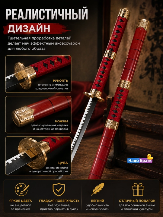Декоративный меч для косплея 100 см, деревянная катана с ножнами