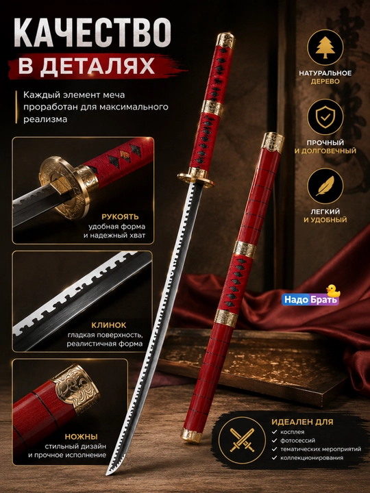 Декоративный меч для косплея 100 см, деревянная катана с ножнами