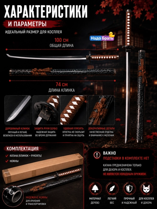 Kospley uchun dekorativ qilich 100 sm, qinli yog‘och katana - 