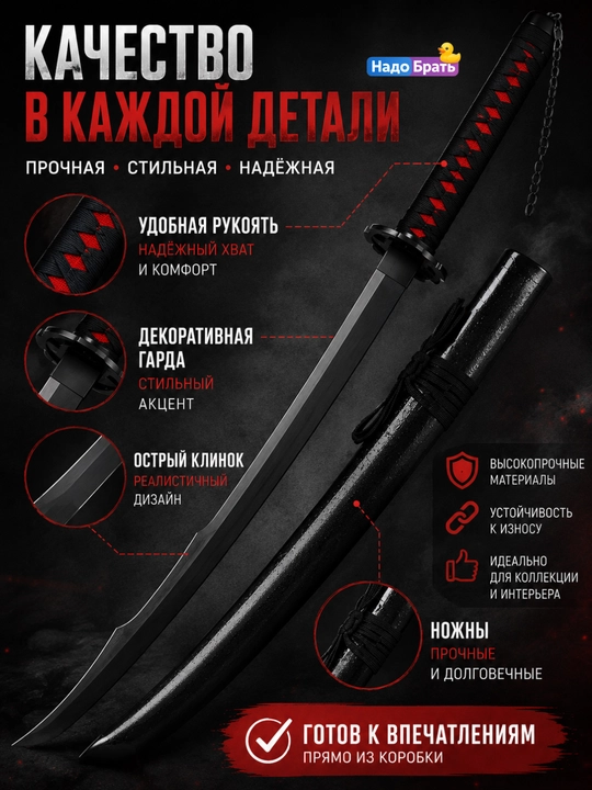 Декоративный меч для косплея 100 см, деревянная катана с ножнами