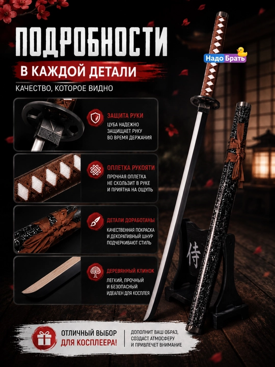 Декоративный меч для косплея 100 см, деревянная катана с ножнами