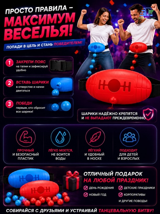 Активная семейная игра Тверк Понг с шариками и поясами, для детей и взрослых - 
