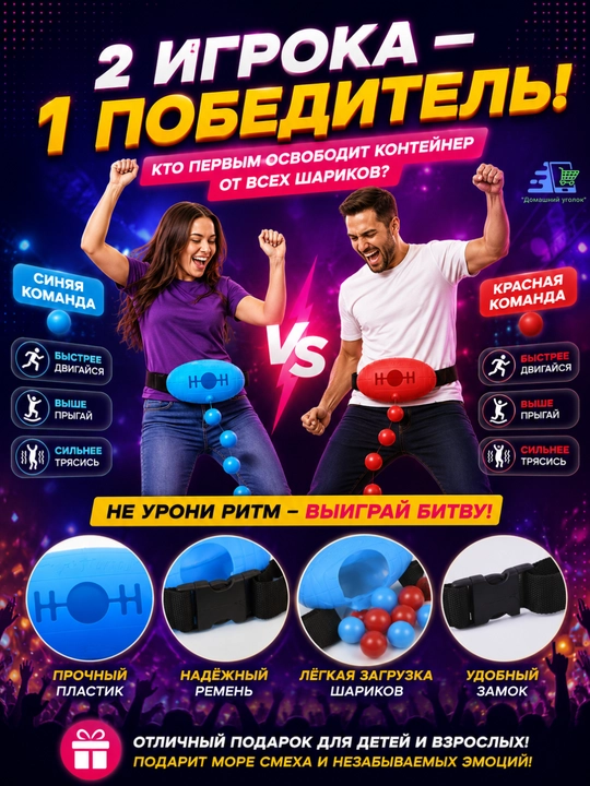 Активная семейная игра Тверк Понг с шариками и поясами, для детей и взрослых
