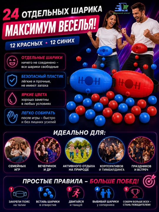 Активная семейная игра Тверк Понг с шариками и поясами, для детей и взрослых