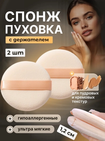 Набор спонжей для макияжа, для макияжа, компактная пудреница с ручкой - 