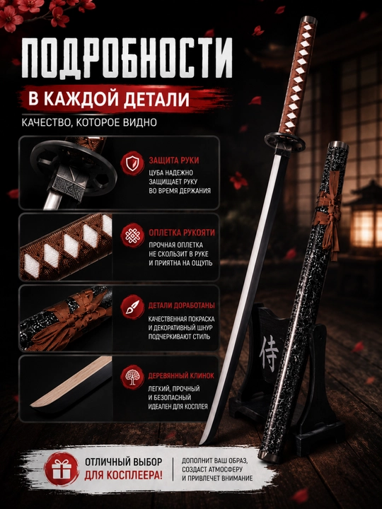 Декоративный меч для косплея 100 см, деревянная катана с ножнами