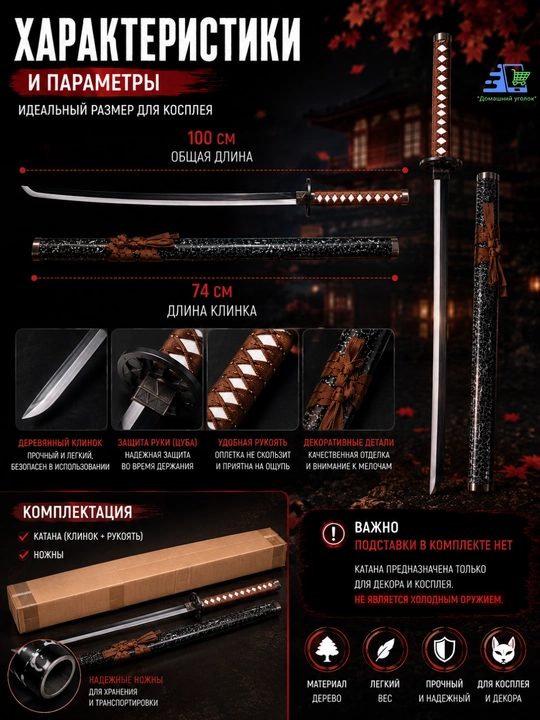 Декоративный меч для косплея 100 см, деревянная катана с ножнами