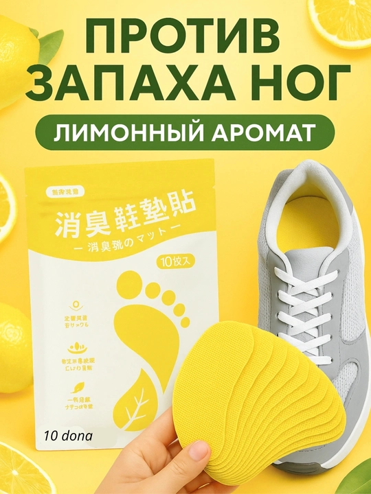 Дезодорант для обуви - 