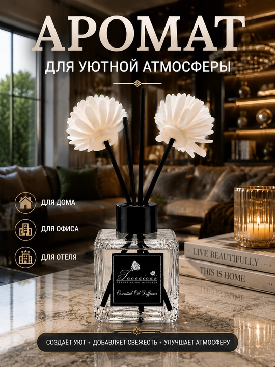 Аромадиффузор для дома Tacacaia с белыми цветами и палочками, Luxury ароматизатор, 50 мл