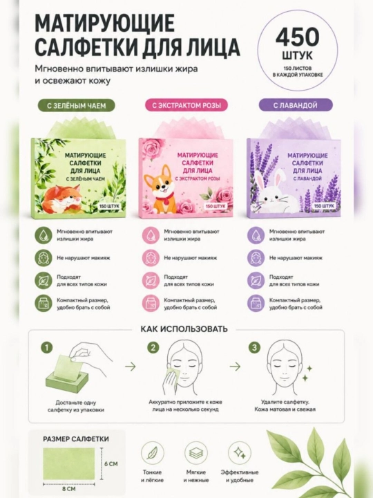 Матирующие салфетки - 