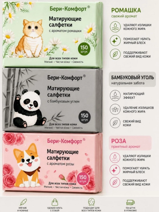 Матирующие салфетки - 