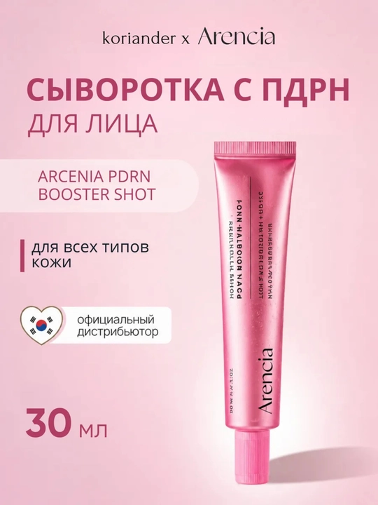 Сыворотка с ПДРН PDRN Booster Shot 30 мл - 