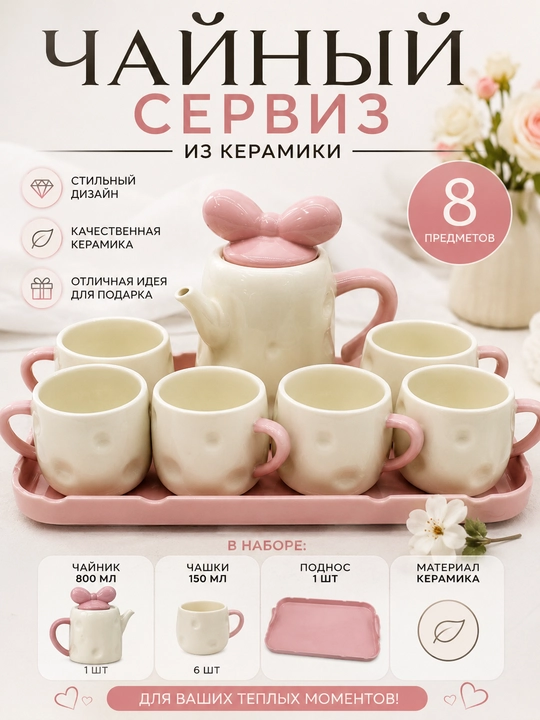Chinni idishlar to'plami 6 kishilik, 13 ta narsa, choynak, 6 ta chashka va tarelkalar - 