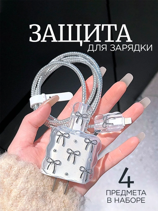Zaradchik va kabel uchun chexol, Iphone, g‘ilof, quvvatlash, kabeli 18W/20W