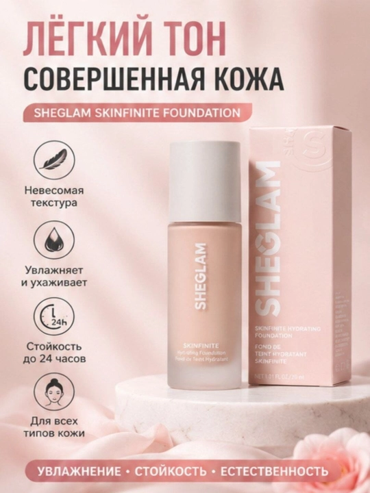 Tonal krem SHEGLAM Skinfinite, universal tus, SPF - 