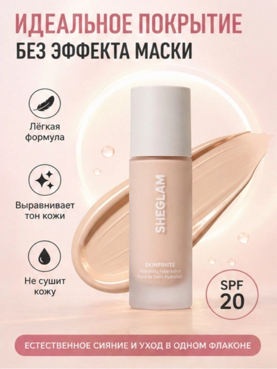 Тональный крем для лица SHEGLAM Skinfinite, универсальный тон, SPF