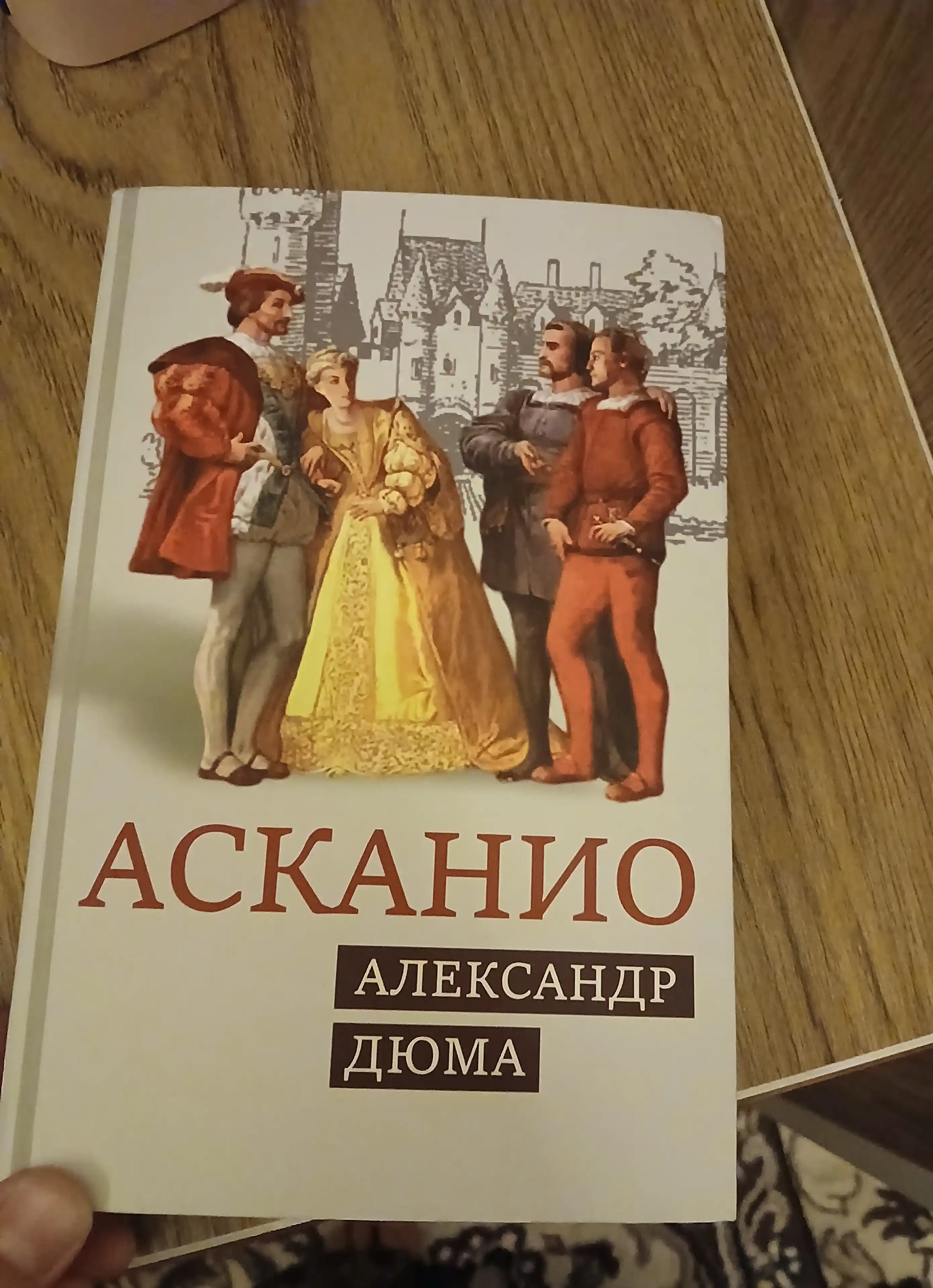 Askanio Aleksandr Dyumа