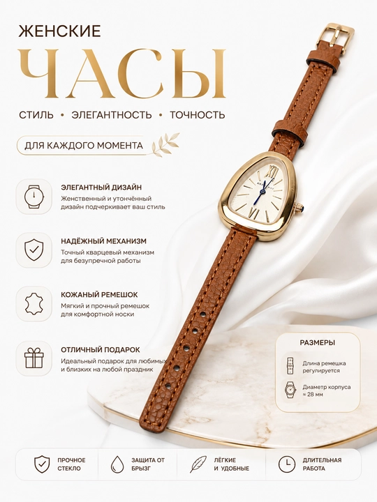 Женские наручные часы - 