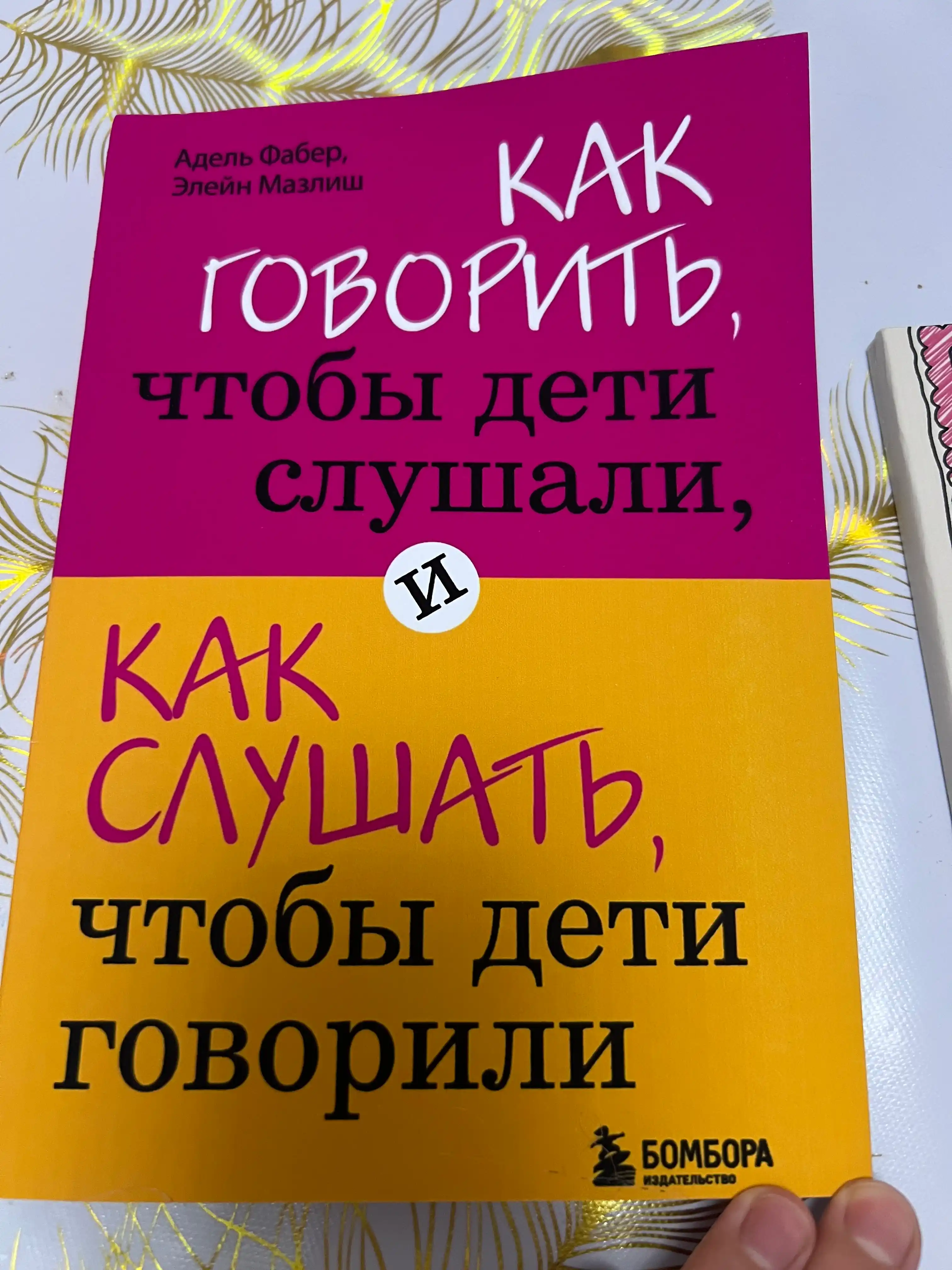 Как говорить, чтобы дети слушали, и как слушать, чтобы дети говорили