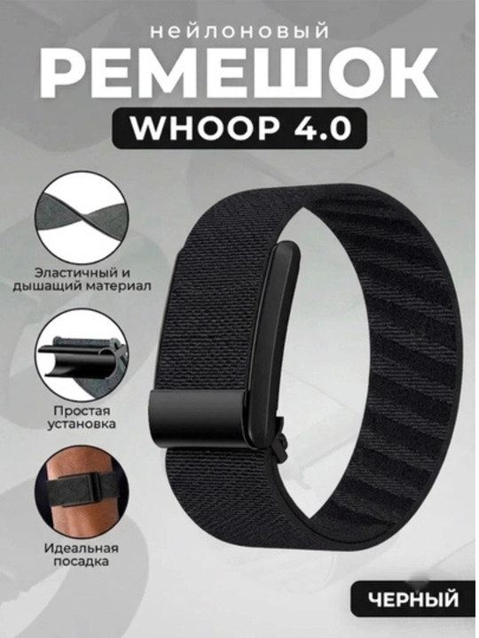 Ремешок SuperKnit Band Luxe для Whoop 4.0 спортивный браслет