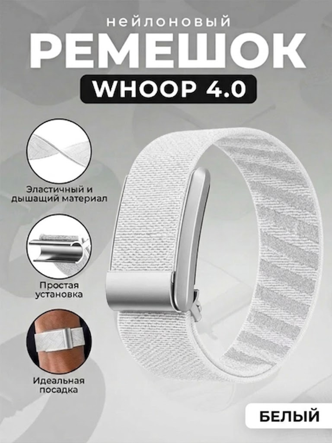 Ремешок SuperKnit Band Luxe для Whoop 4.0 спортивный браслет