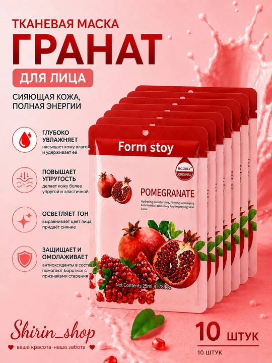 Маски для лица тканевые, увлажняющие, отбеливающие, коллагеновые