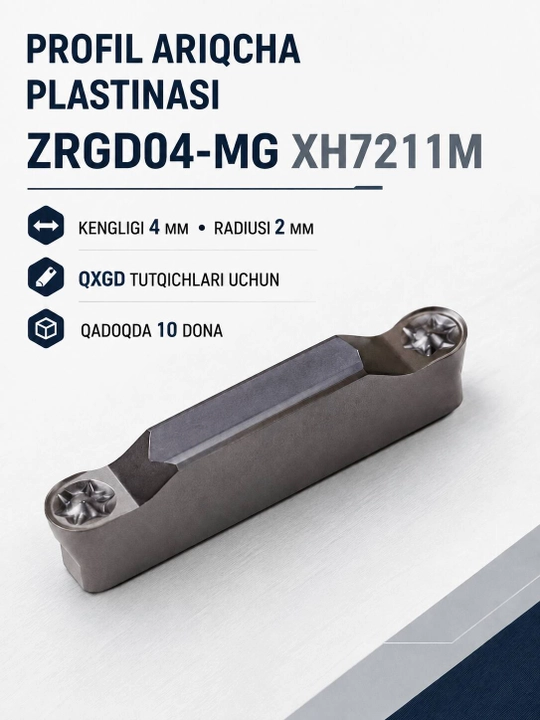 Твердосплавная профильная пластина ZRGD04-MG XH7211M, 10 шт