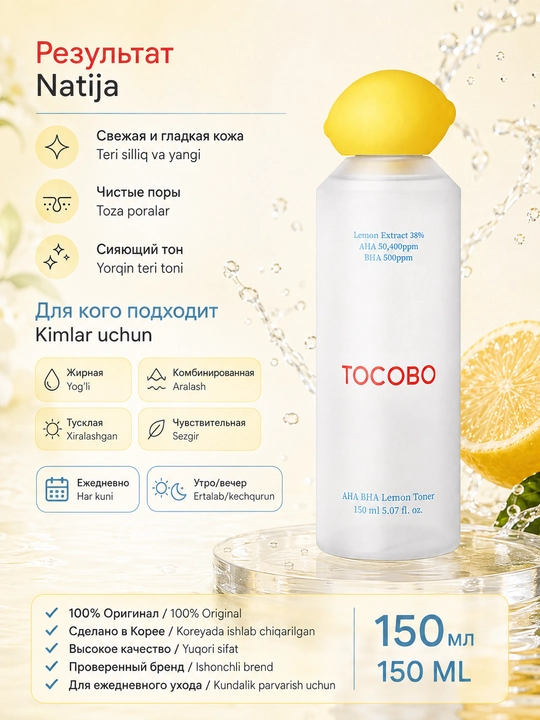 Tokobo AHA BHA limon ekstrakti bilan kislotali tonik-eksfolianti Lemon Toner
