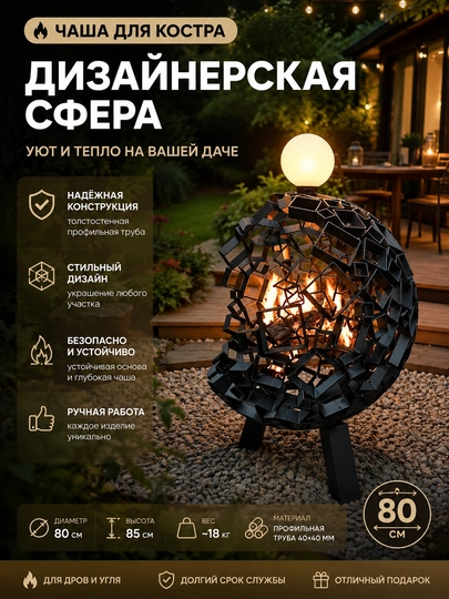 Чаша для костра