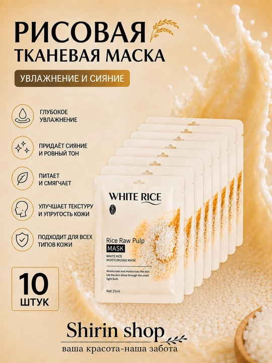 Маски для лица тканевые, увлажняющие, отбеливающие, коллагеновые