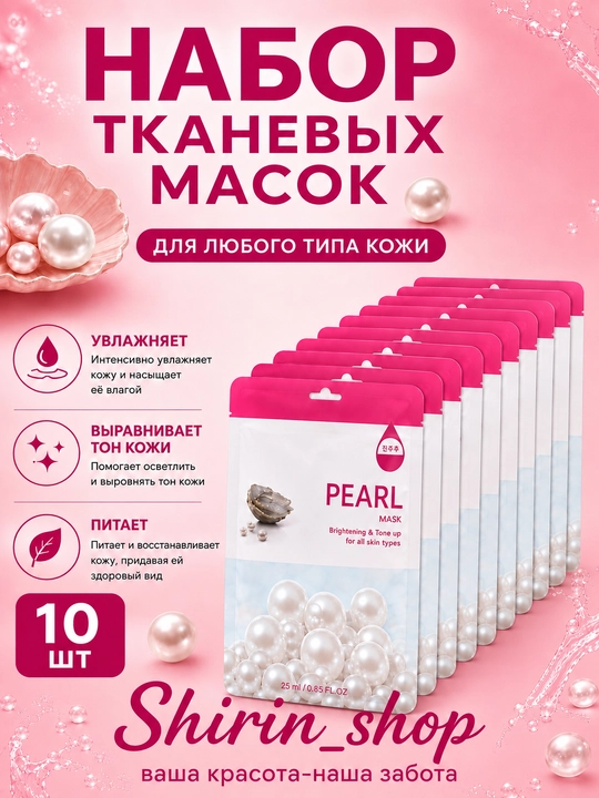 Маски для лица тканевые, увлажняющие, отбеливающие, коллагеновые