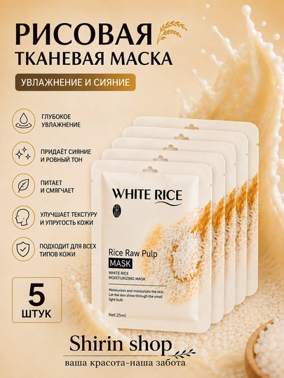 Маски для лица тканевые, увлажняющие, отбеливающие, коллагеновые