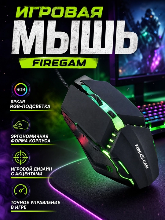 RGB yoritgichli o'yin sichqonchasi Fire cam EM101 - 