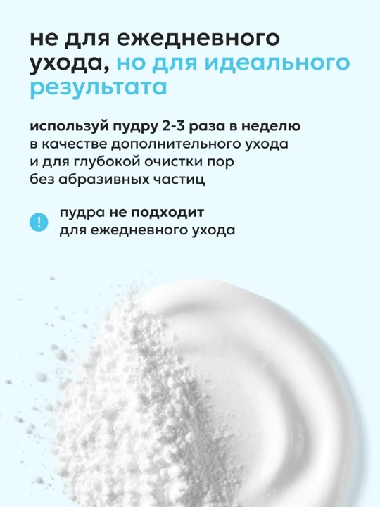 Ликато профессионал энзимная пудра