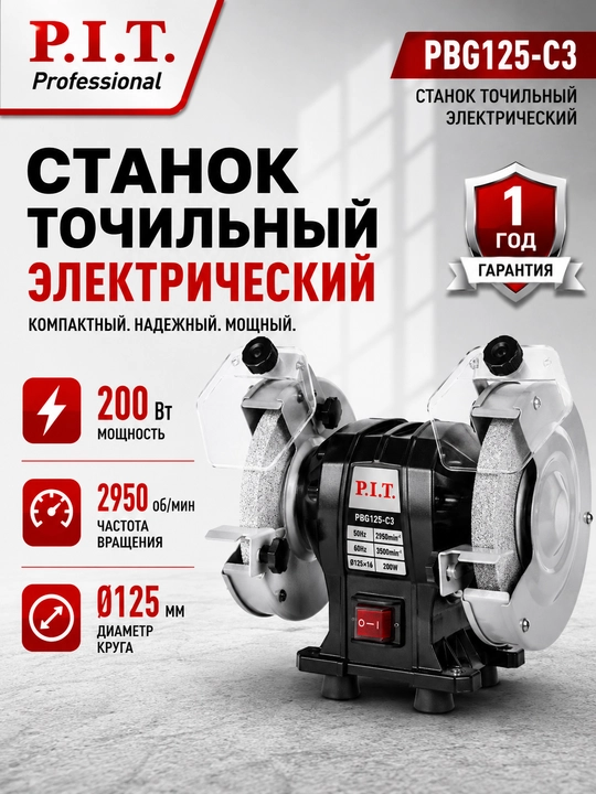 125 мм PBG125-C3 elektr charxlash stanogi P.I.T - 