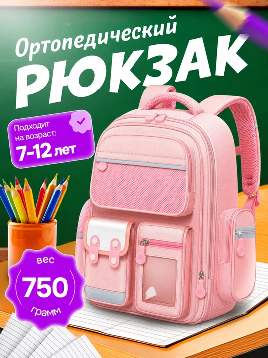Bolalar ortopedik maktab ryukzagi - 