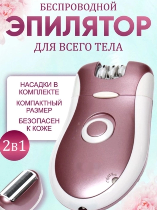 Ayollar va qizlar uchun simsiz tana epilatori Brown BR-2068, 2 tasi 1 da