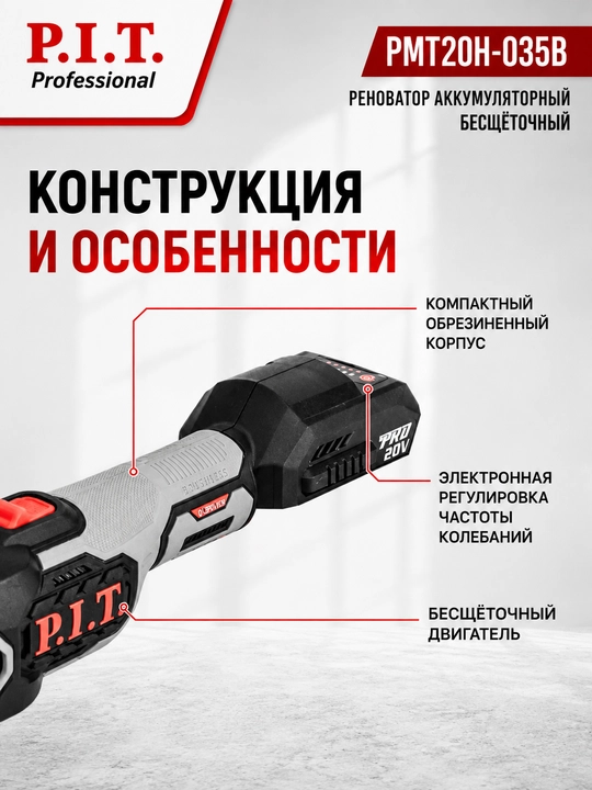 P.I.T. PMT20H-035B cho‘tkasiz akkumulyatorli renovator, AKB va zaryadlash qurilmasisiz