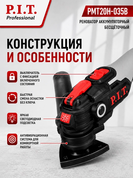 P.I.T. PMT20H-035B cho‘tkasiz akkumulyatorli renovator, AKB va zaryadlash qurilmasisiz
