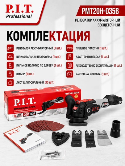 P.I.T. PMT20H-035B cho‘tkasiz akkumulyatorli renovator, AKB va zaryadlash qurilmasisiz