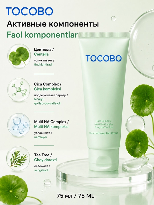Centella Tocobo Cica tinchlantiruvchi jel kremi bilan tinchlantiruvchi jel krem