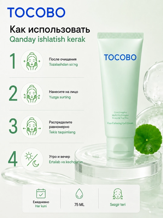 Centella Tocobo Cica tinchlantiruvchi jel kremi bilan tinchlantiruvchi jel krem