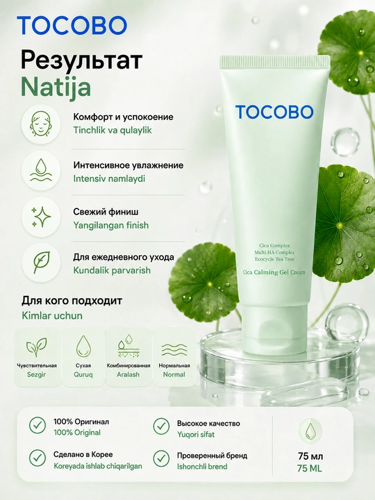 Centella Tocobo Cica tinchlantiruvchi jel kremi bilan tinchlantiruvchi jel krem