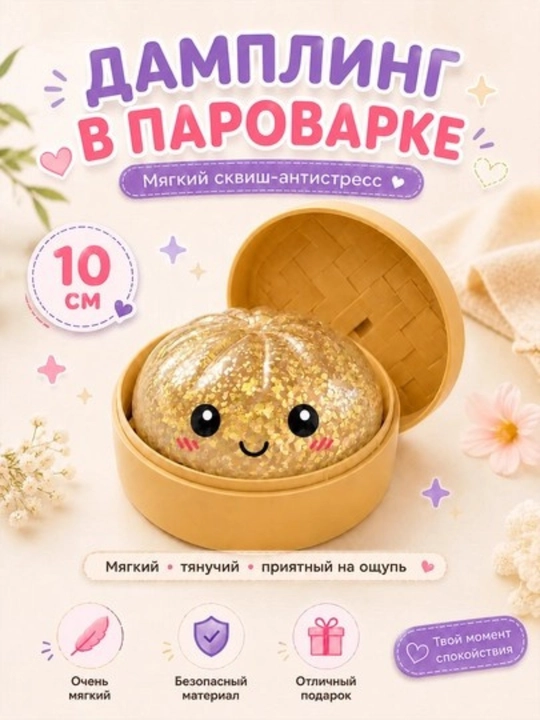 Сквиш-антистресс, увлажняющий 10-сантиметровый - 
