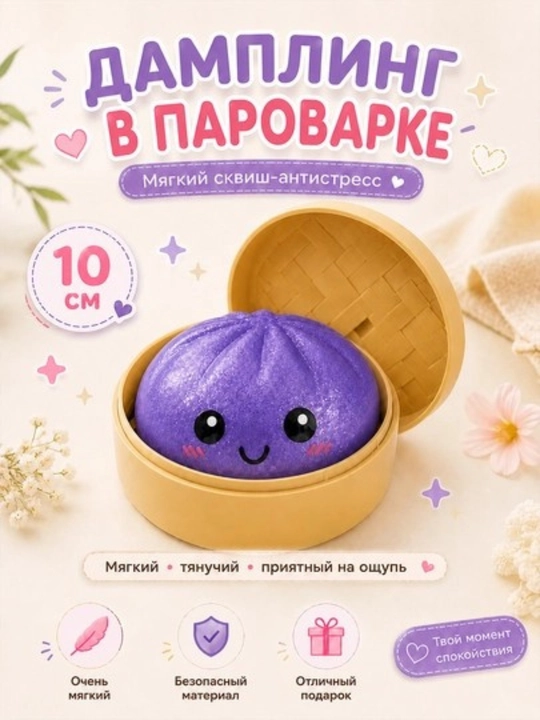 Сквиш-антистресс, увлажняющий 10-сантиметровый - 