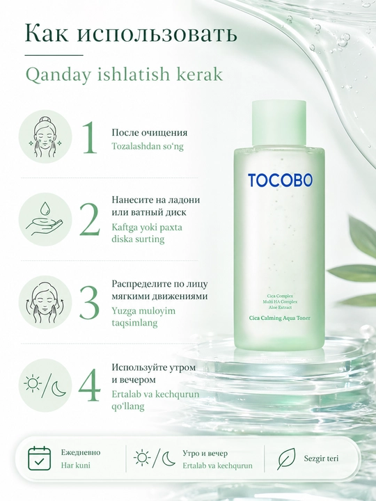 Успокаивающий тонер с центеллой Tocobo Cica Calming Aqua Toner