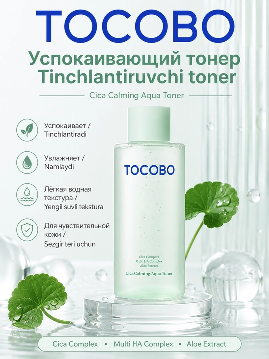 Успокаивающий тонер с центеллой Tocobo Cica Calming Aqua Toner - 