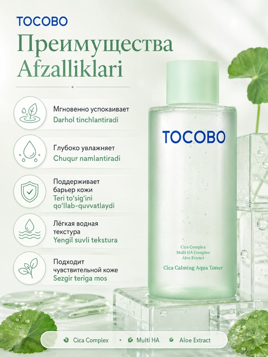 Успокаивающий тонер с центеллой Tocobo Cica Calming Aqua Toner