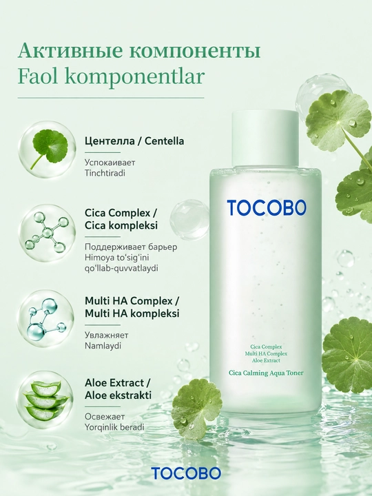 Успокаивающий тонер с центеллой Tocobo Cica Calming Aqua Toner