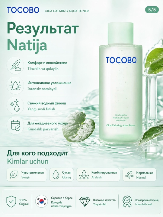 Успокаивающий тонер с центеллой Tocobo Cica Calming Aqua Toner